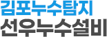 김포누수탐지